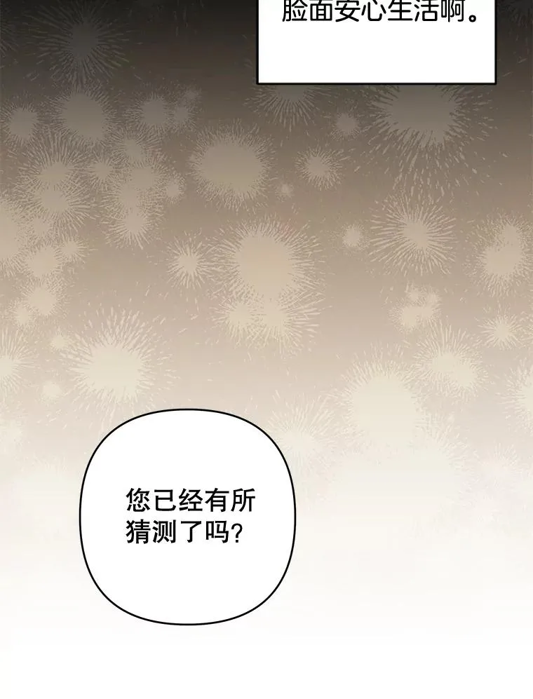 118.突如其来的幸福 第86页