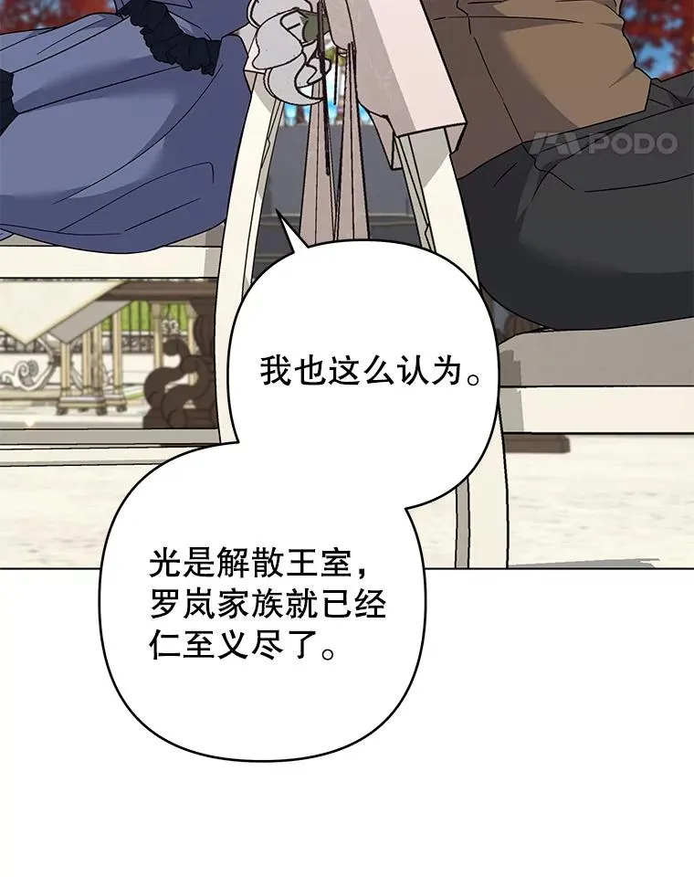 128.罗岚家族会议 第28页
