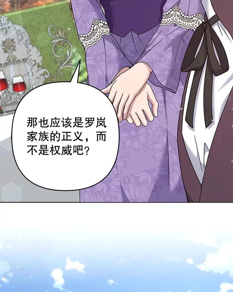 128.罗岚家族会议 第34页