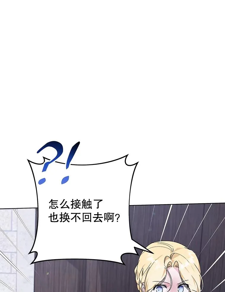 138.互换身体 第83页