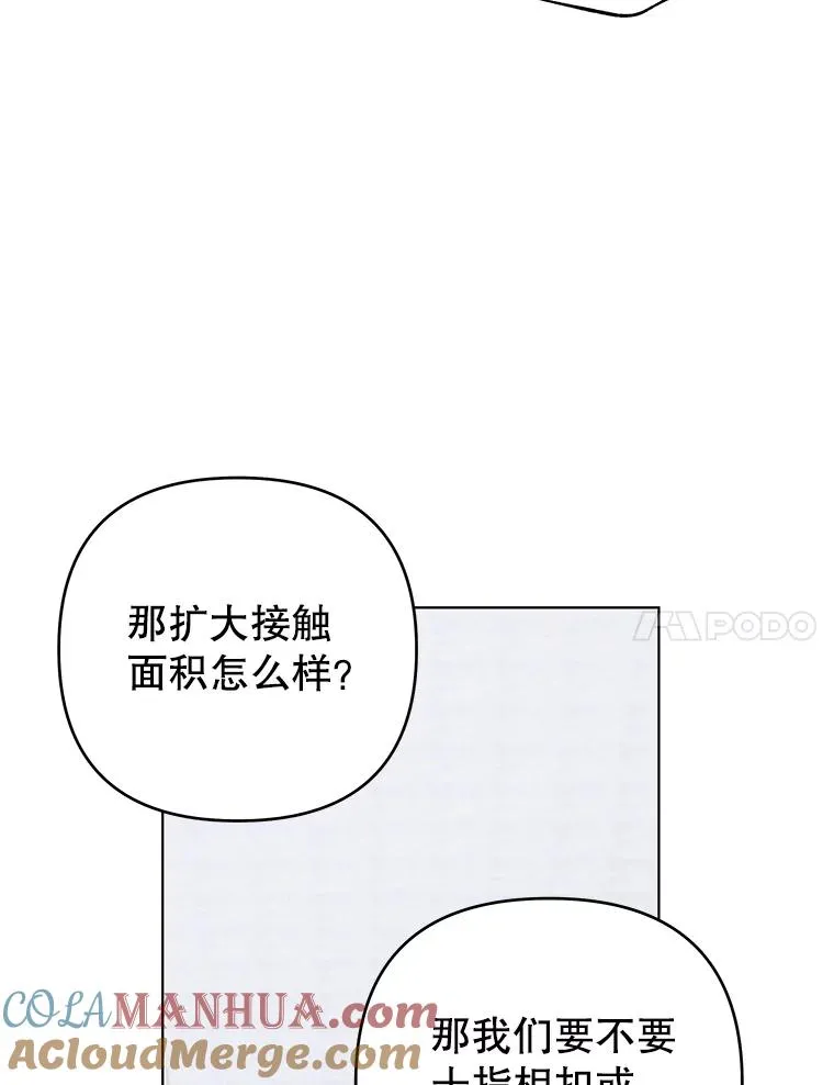 138.互换身体 第85页