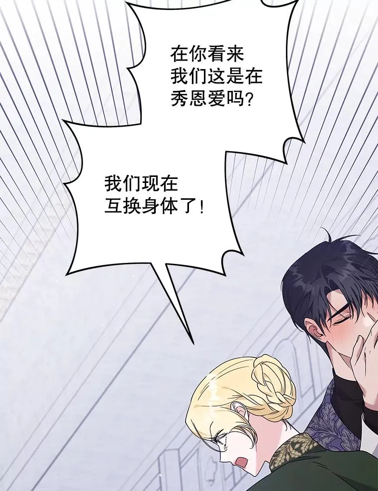 138.互换身体 第90页