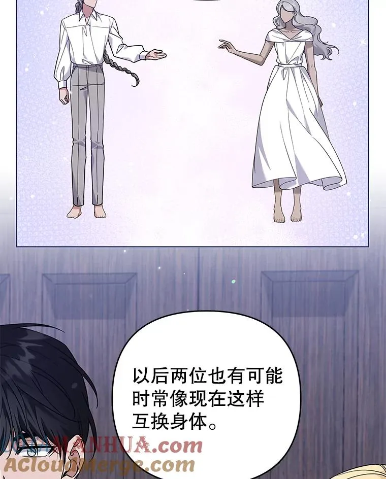 138.互换身体 第93页