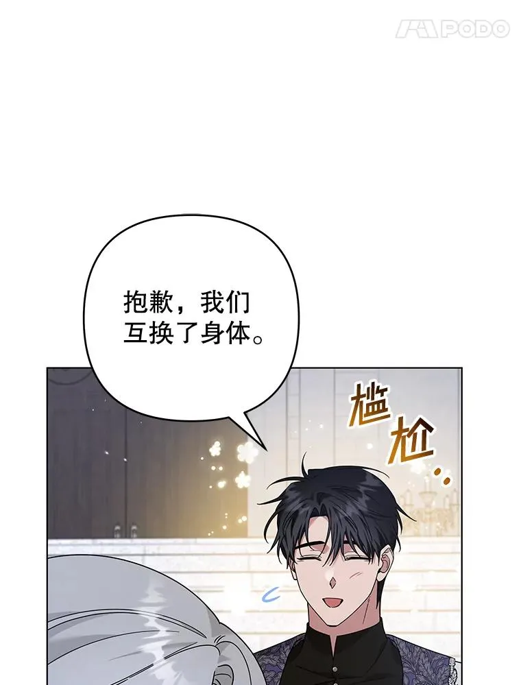138.互换身体 第119页