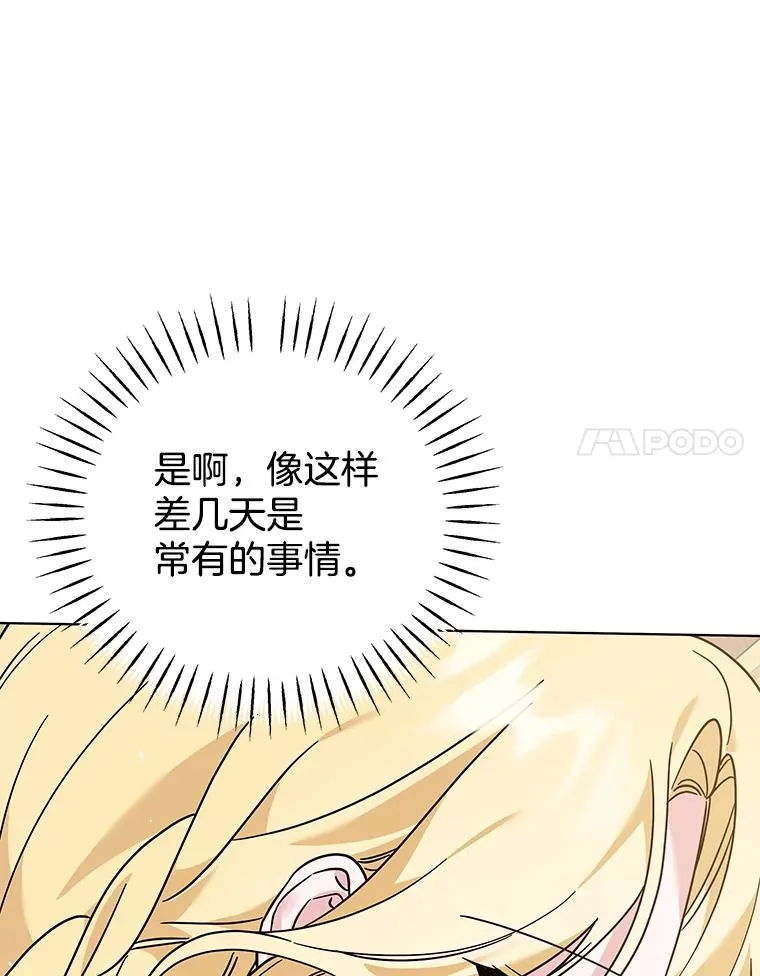 143.日升漫步 第11页
