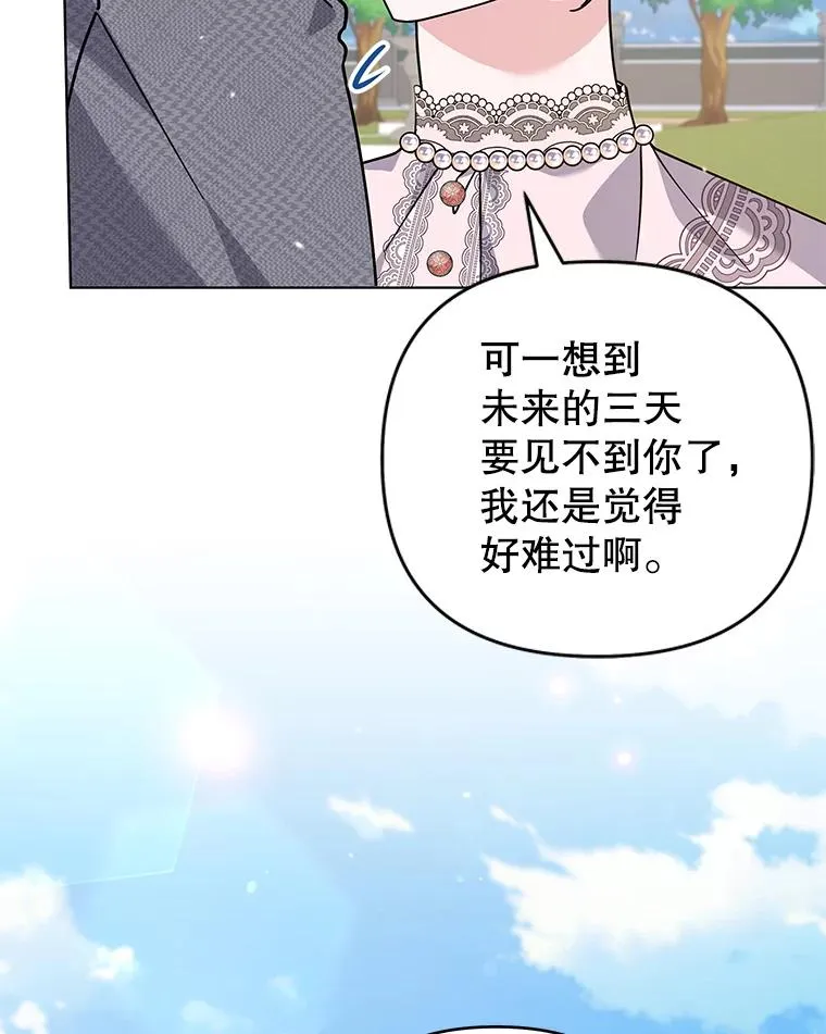 144.御前失仪 第8页