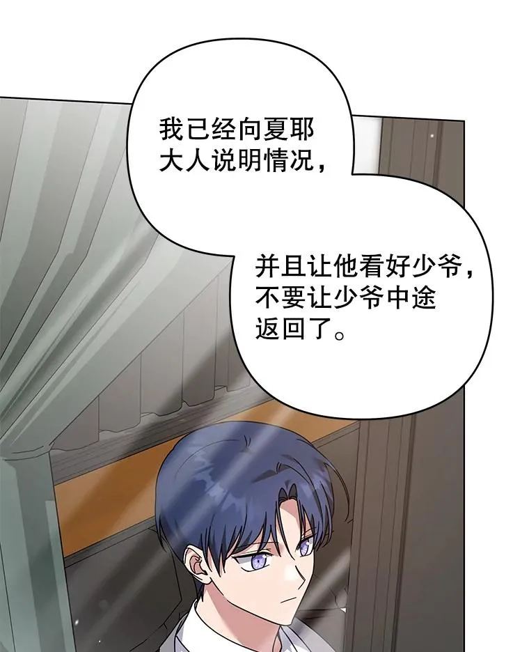 144.御前失仪 第23页
