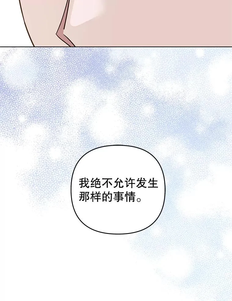 144.御前失仪 第70页