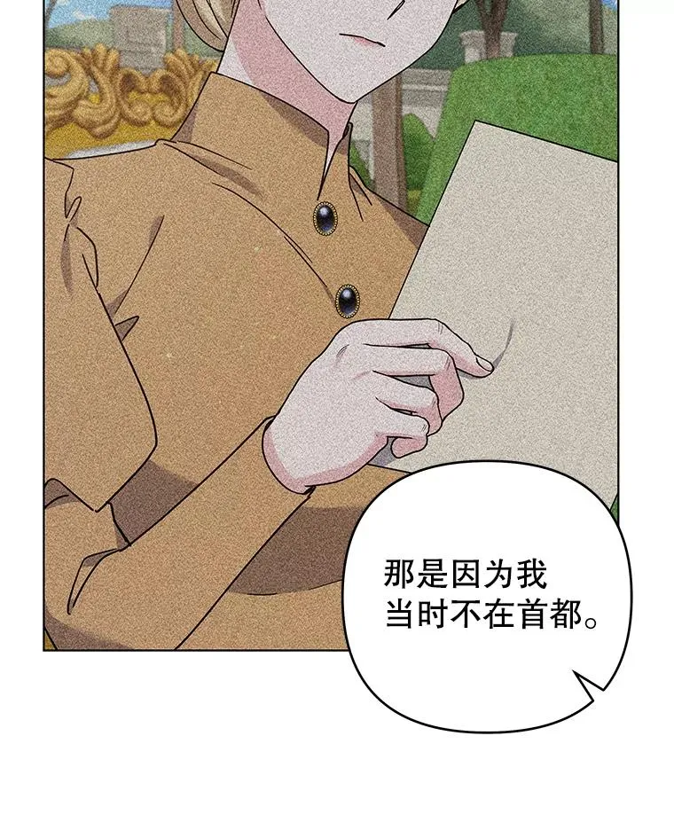 144.御前失仪 第83页
