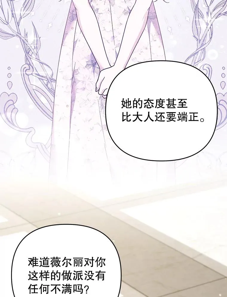 144.御前失仪 第87页