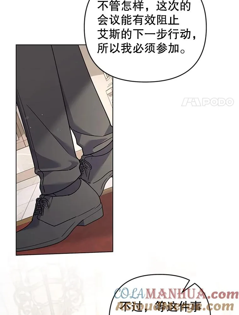 151.狡堂之辩 第17页