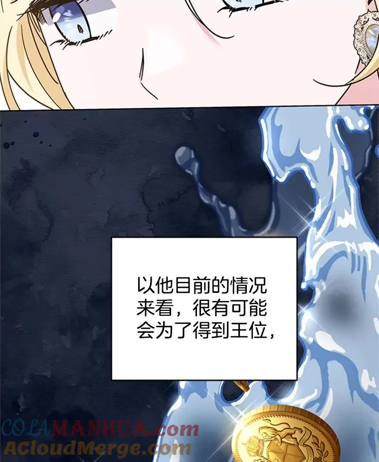 151.狡堂之辩 第21页