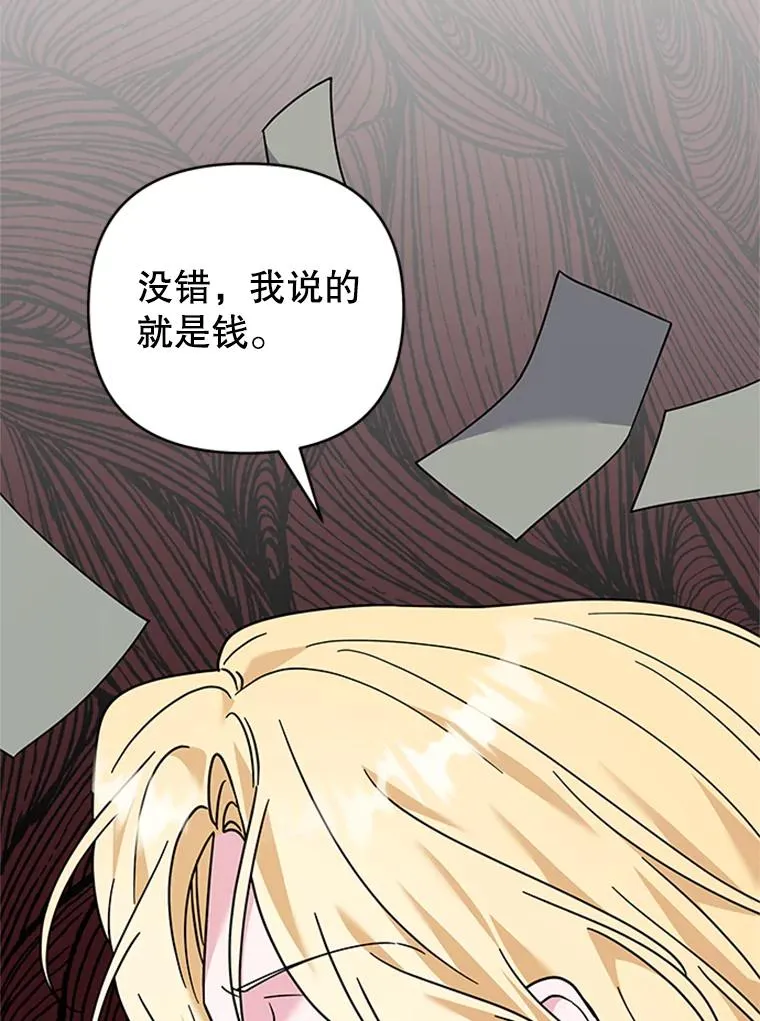 151.狡堂之辩 第43页