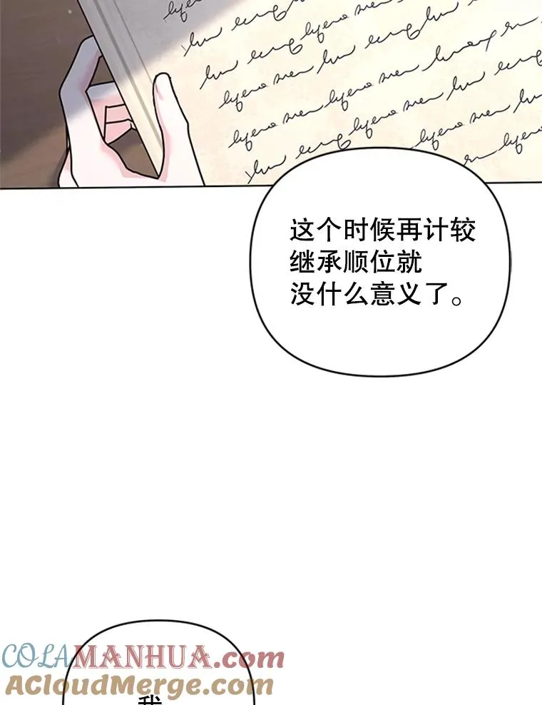 151.狡堂之辩 第69页