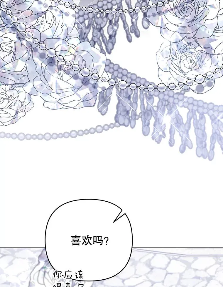 152.新雪初降（本季完） 第83页