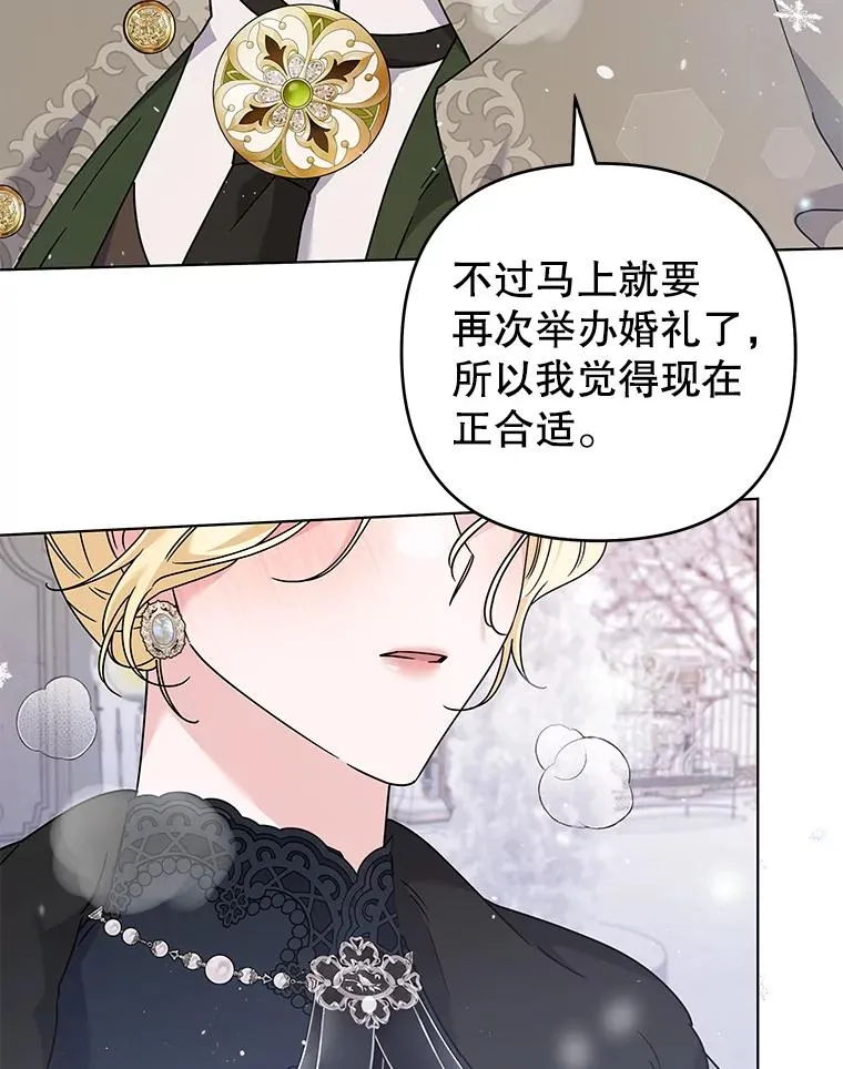 152.新雪初降（本季完） 第90页