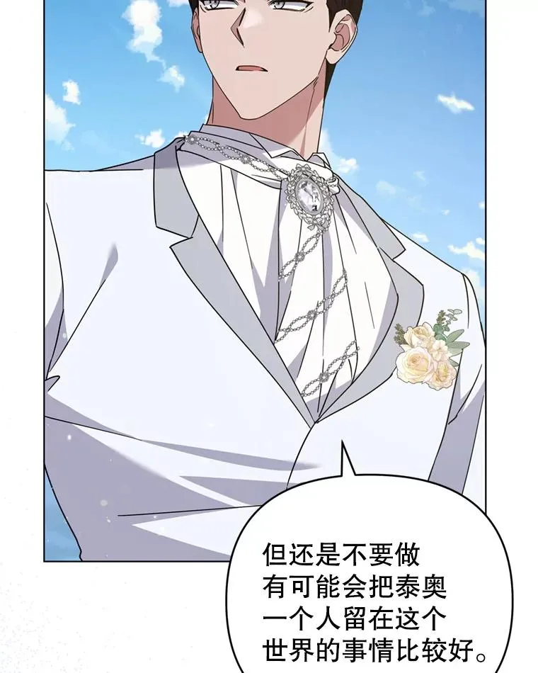 154.结婚典礼 第20页