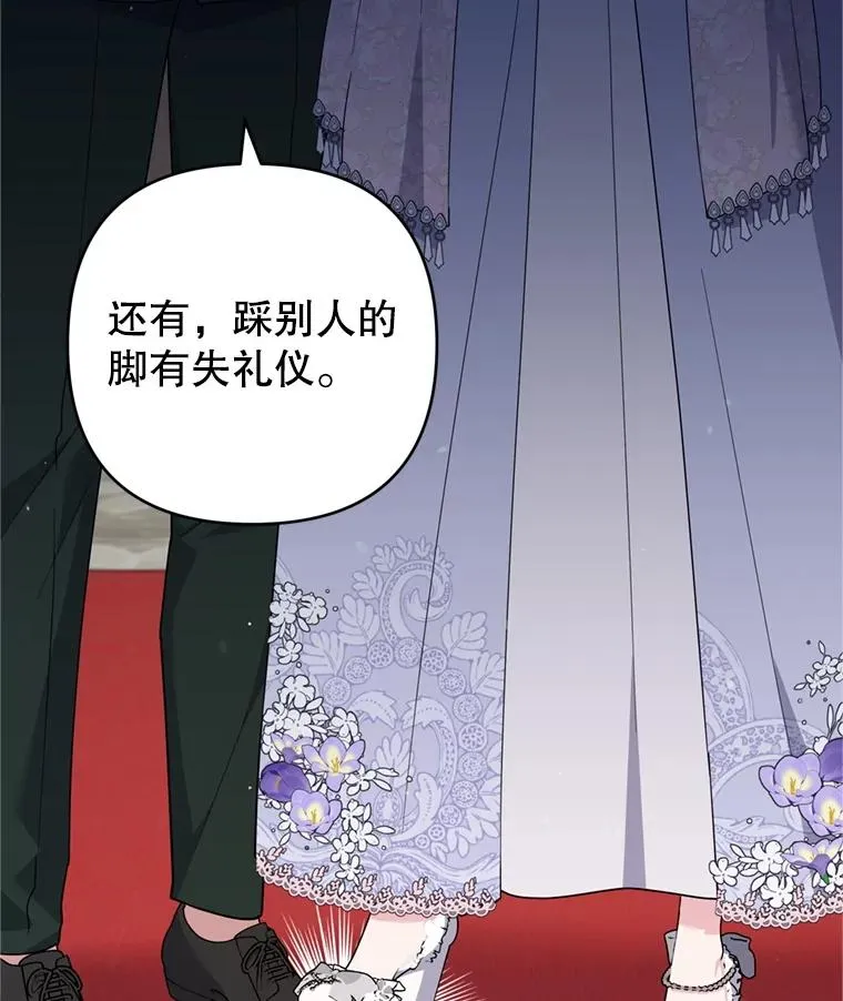157.攘除奸凶 第86页