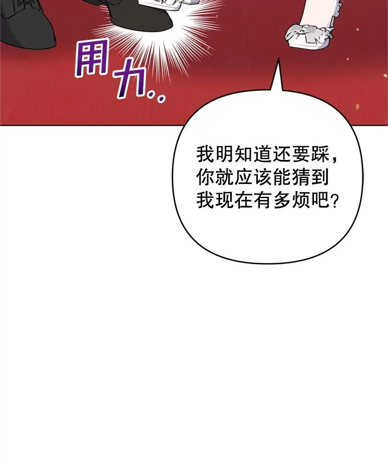 157.攘除奸凶 第87页