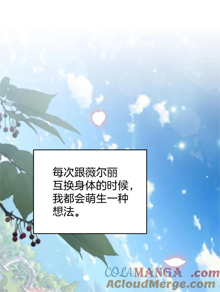 159.心动诱惑 第29页
