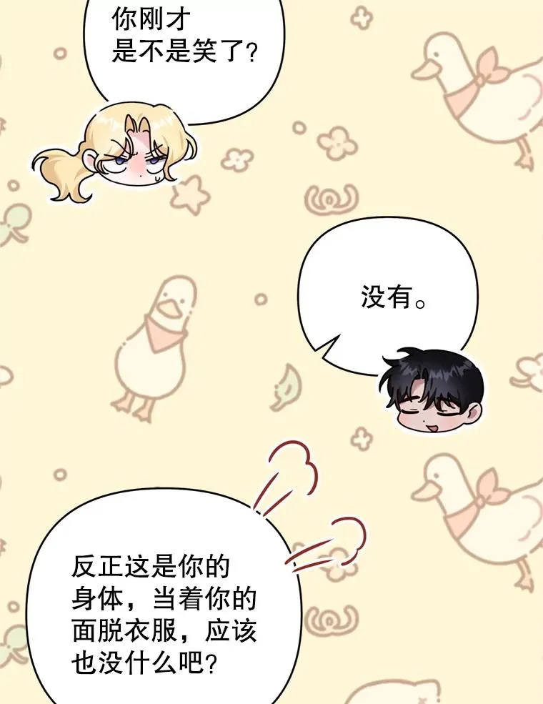 159.心动诱惑 第68页