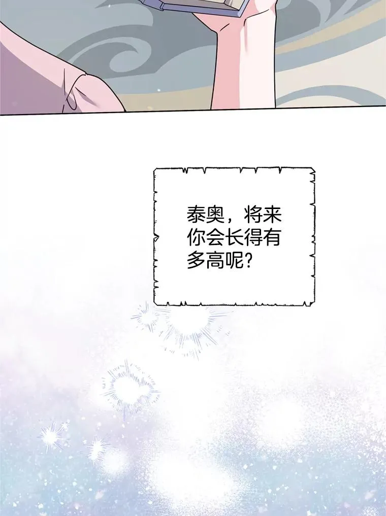 161.艾斯的婚礼 第19页