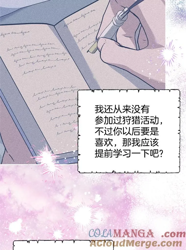 161.艾斯的婚礼 第21页