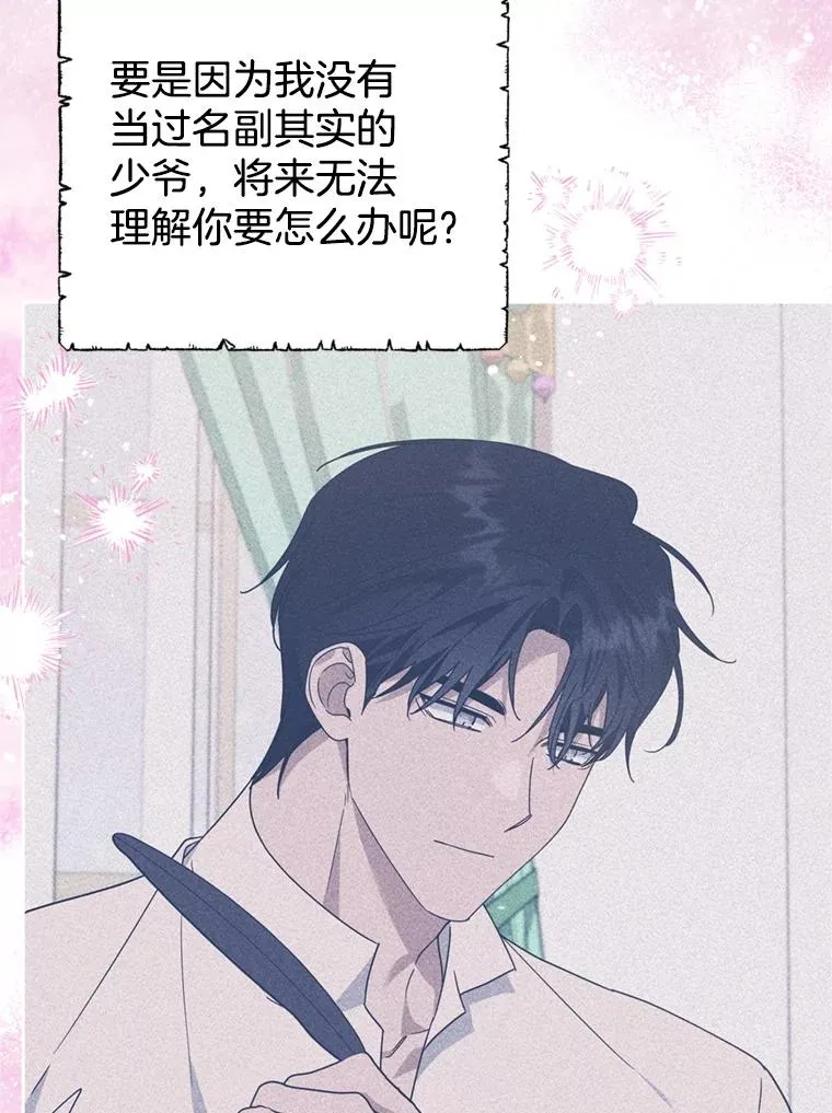161.艾斯的婚礼 第22页