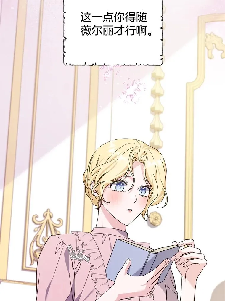 161.艾斯的婚礼 第24页