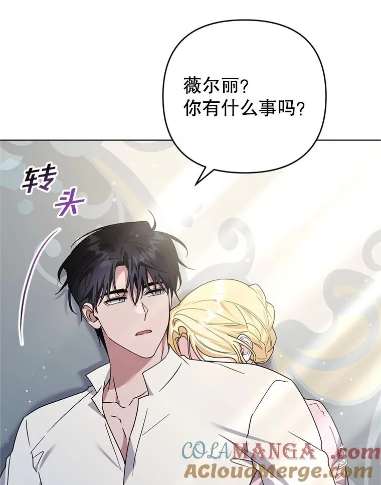 161.艾斯的婚礼 第29页