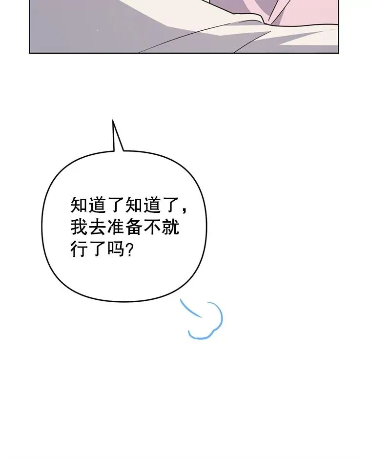 161.艾斯的婚礼 第46页