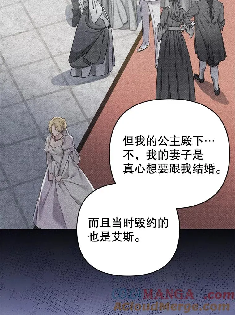 161.艾斯的婚礼 第93页