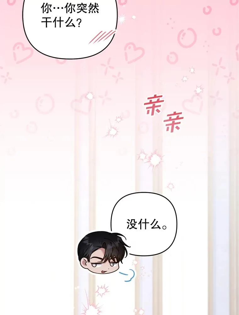 161.艾斯的婚礼 第123页