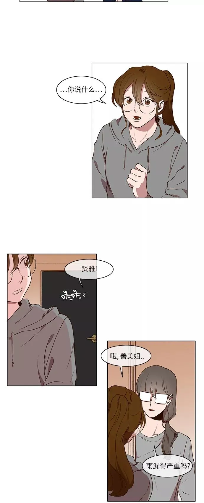 第2话 第2页