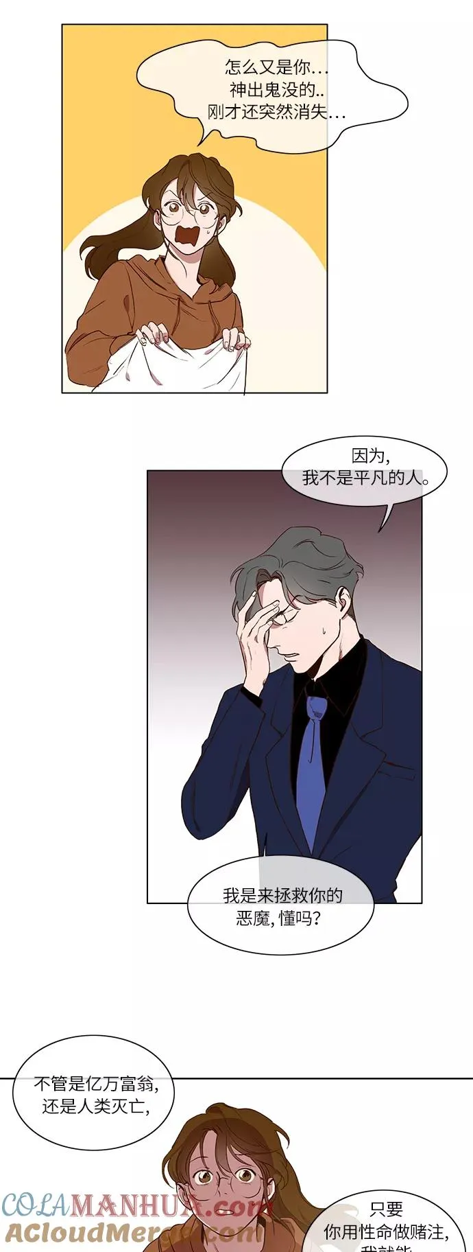 第2话 第7页