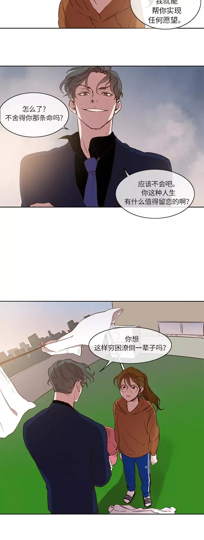 第2话 第8页