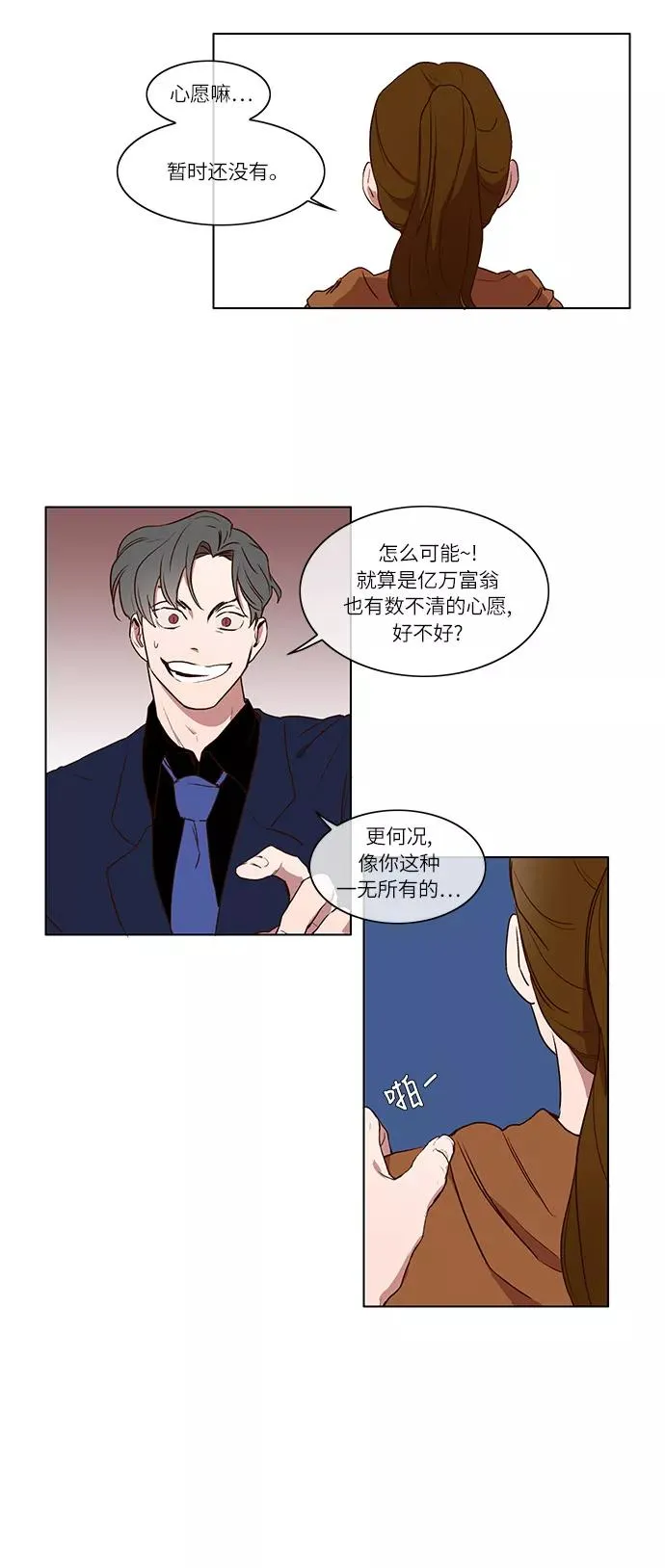第2话 第14页