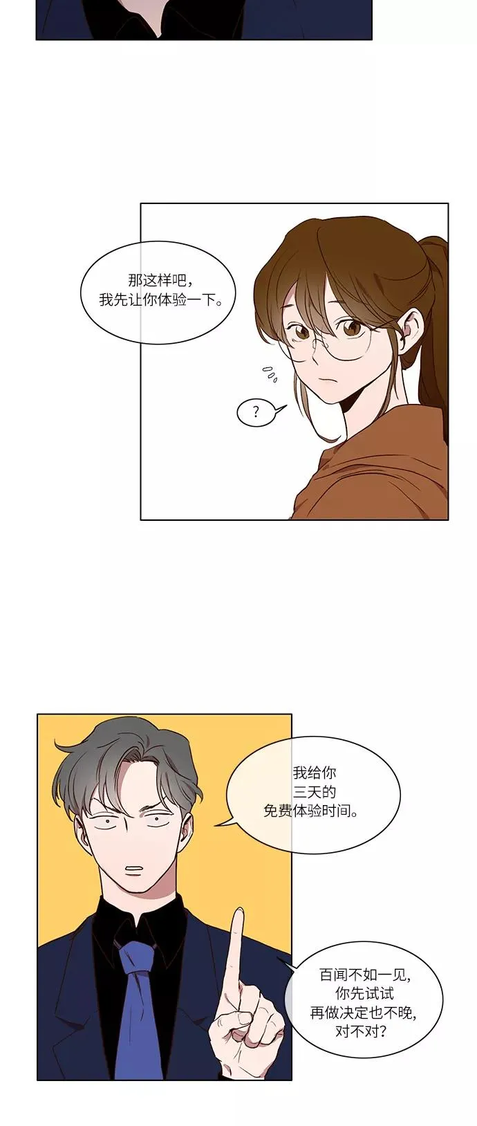 第2话 第16页