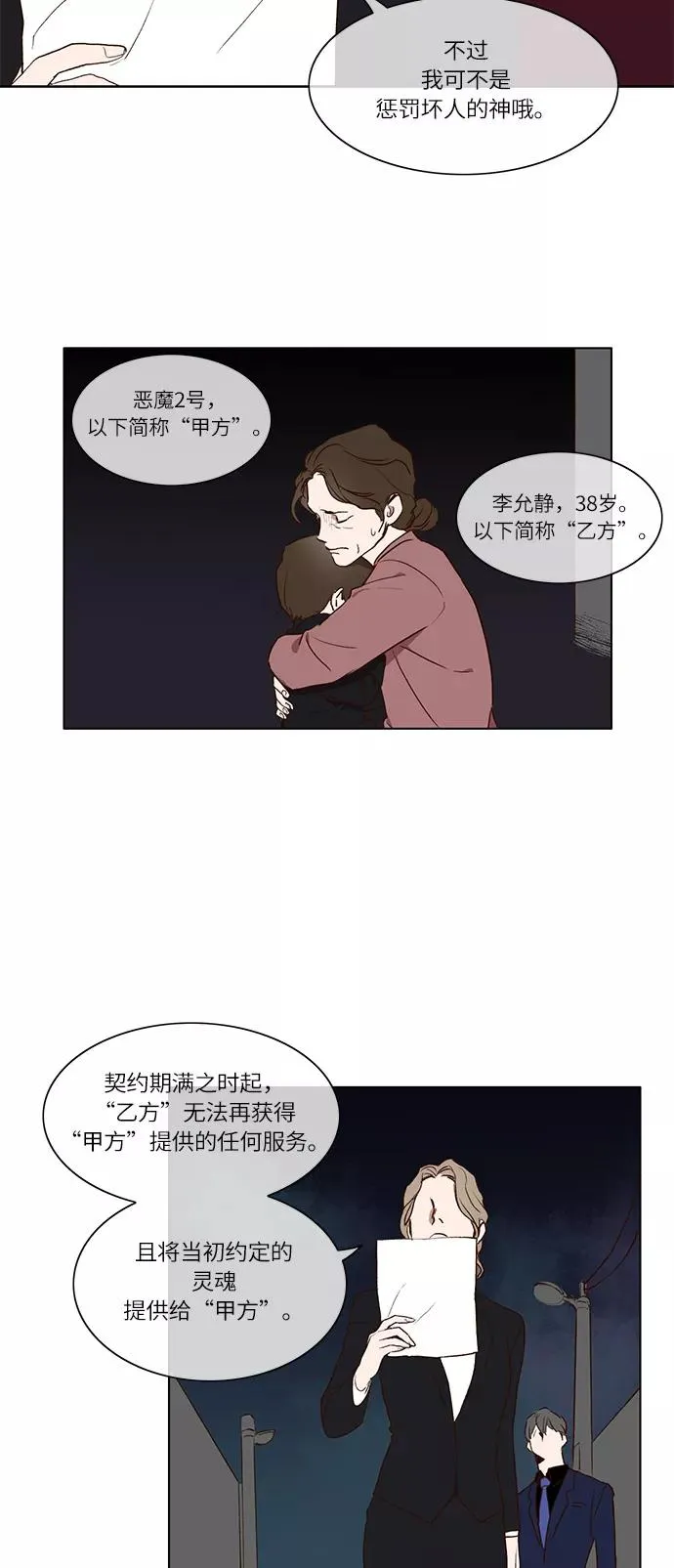 第4话 第4页