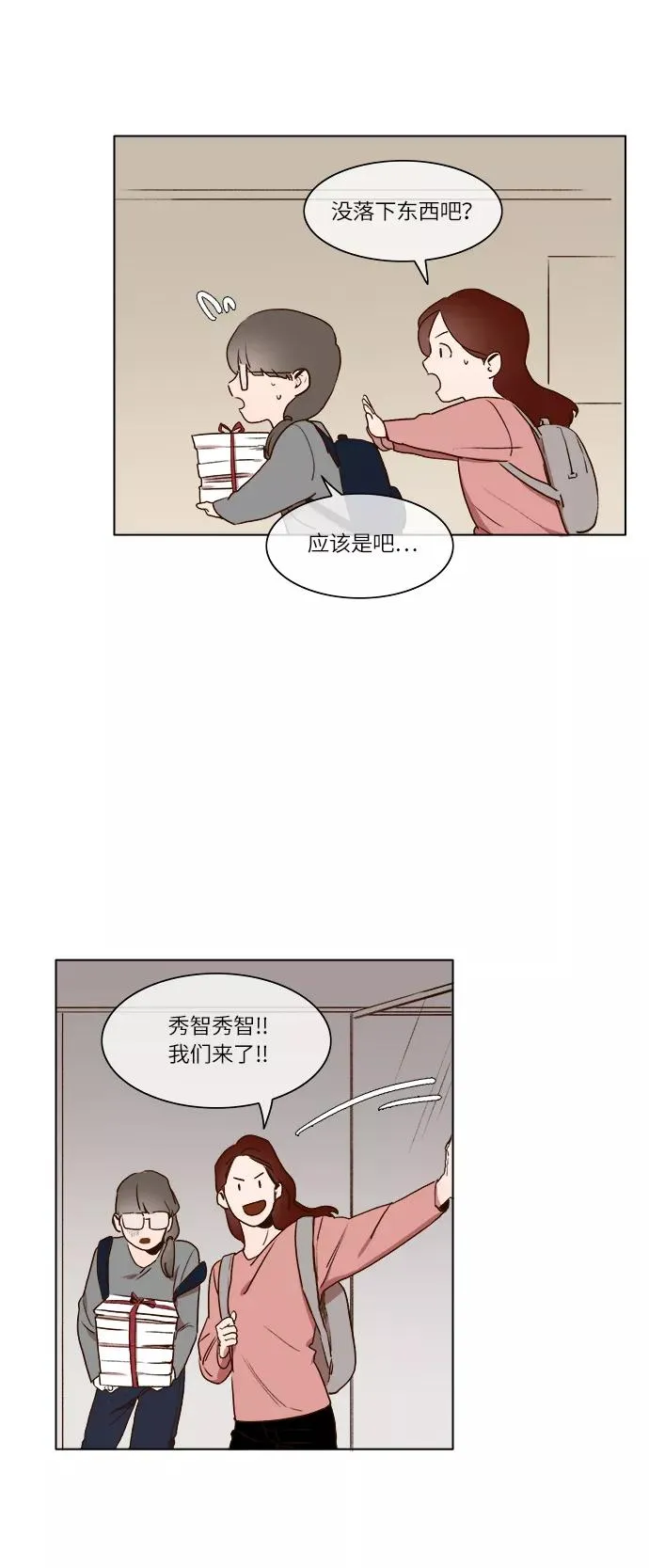 第8话 第2页