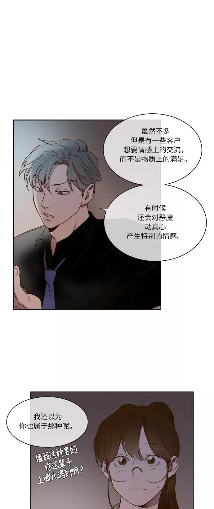 第10话 第30页