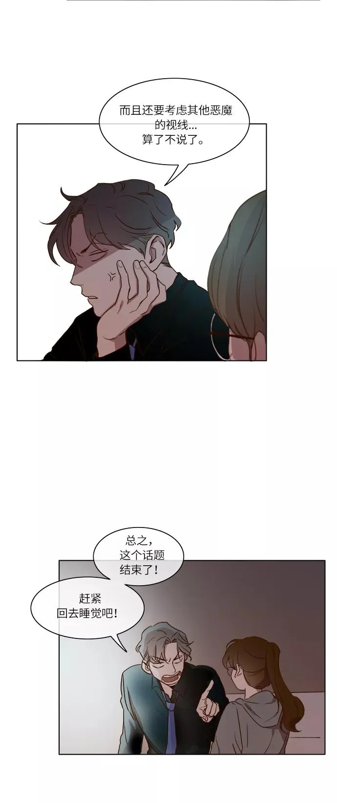 第10话 第32页