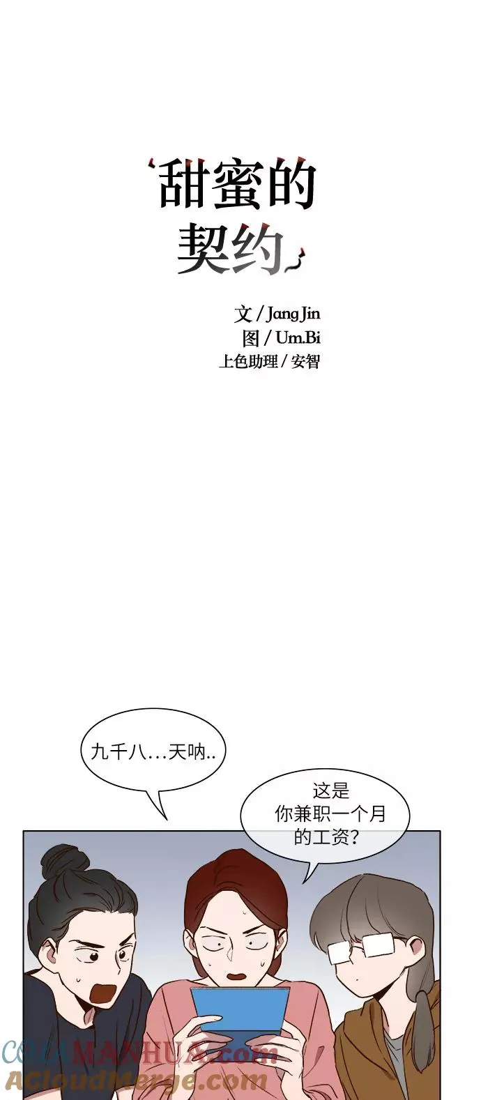 第17话 第3页
