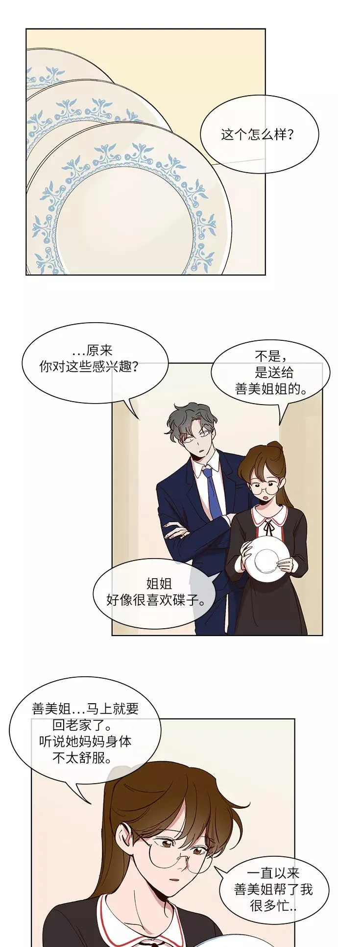 第28话 第18页