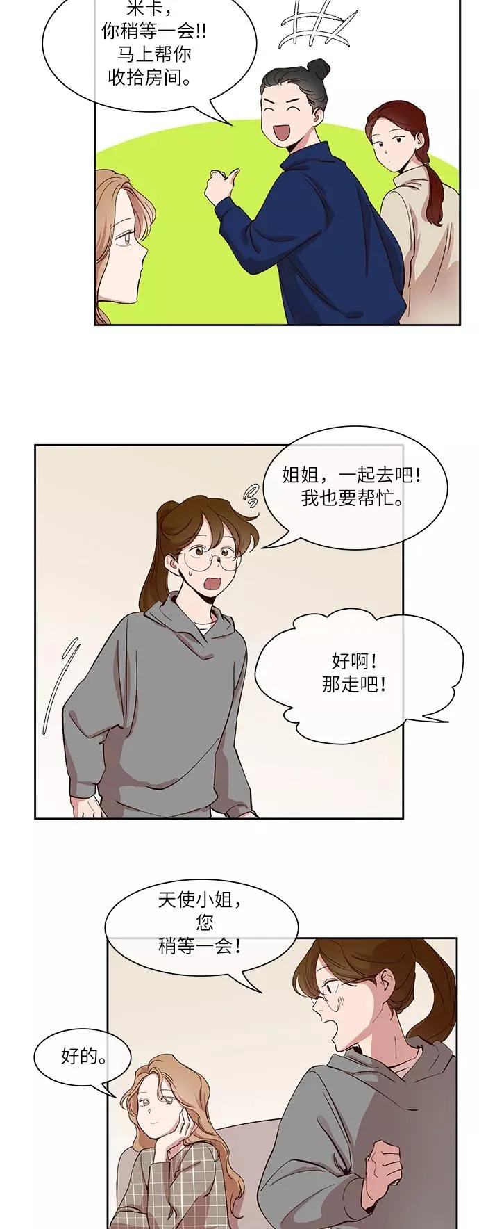 第30话 第8页
