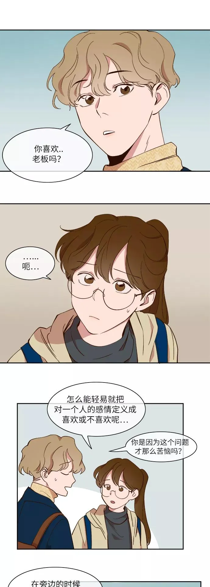 第33话 第8页