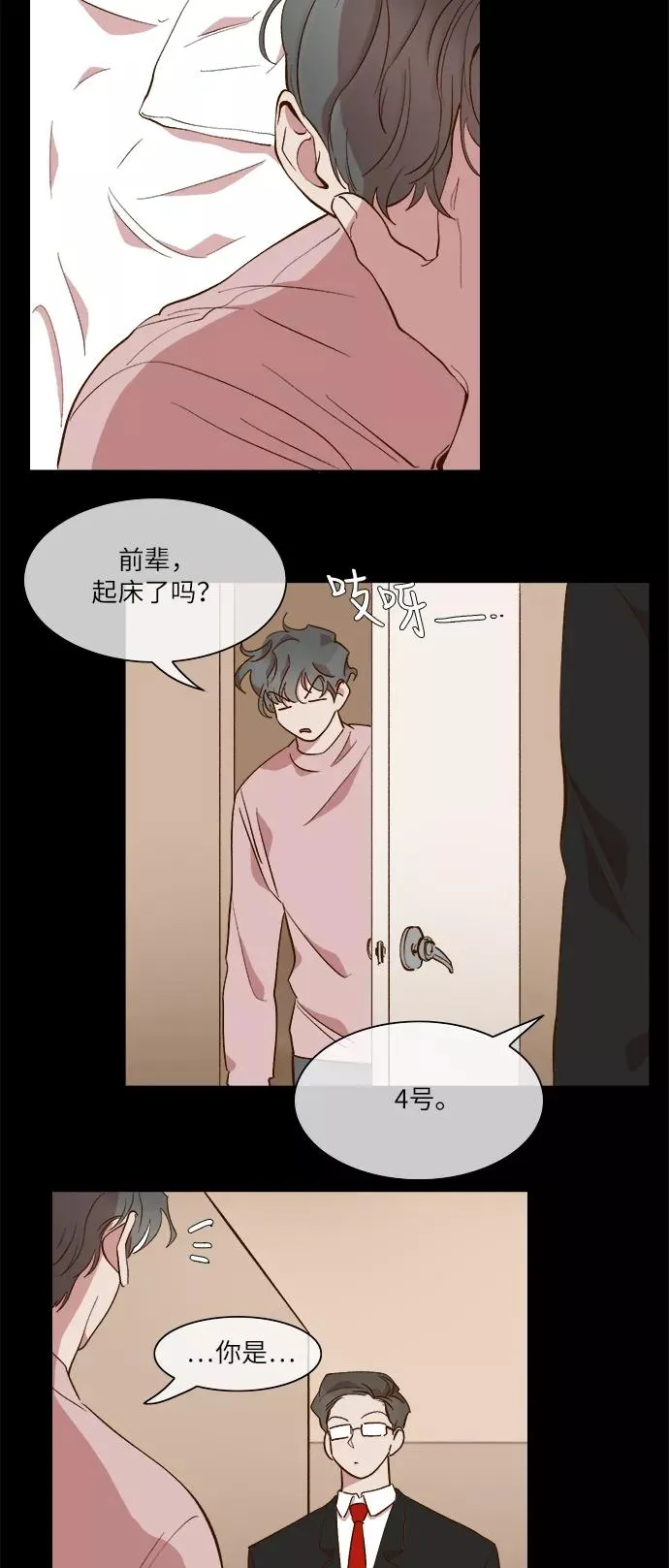 第50话 第2页