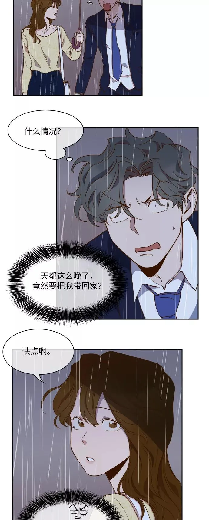 第61话 第2页