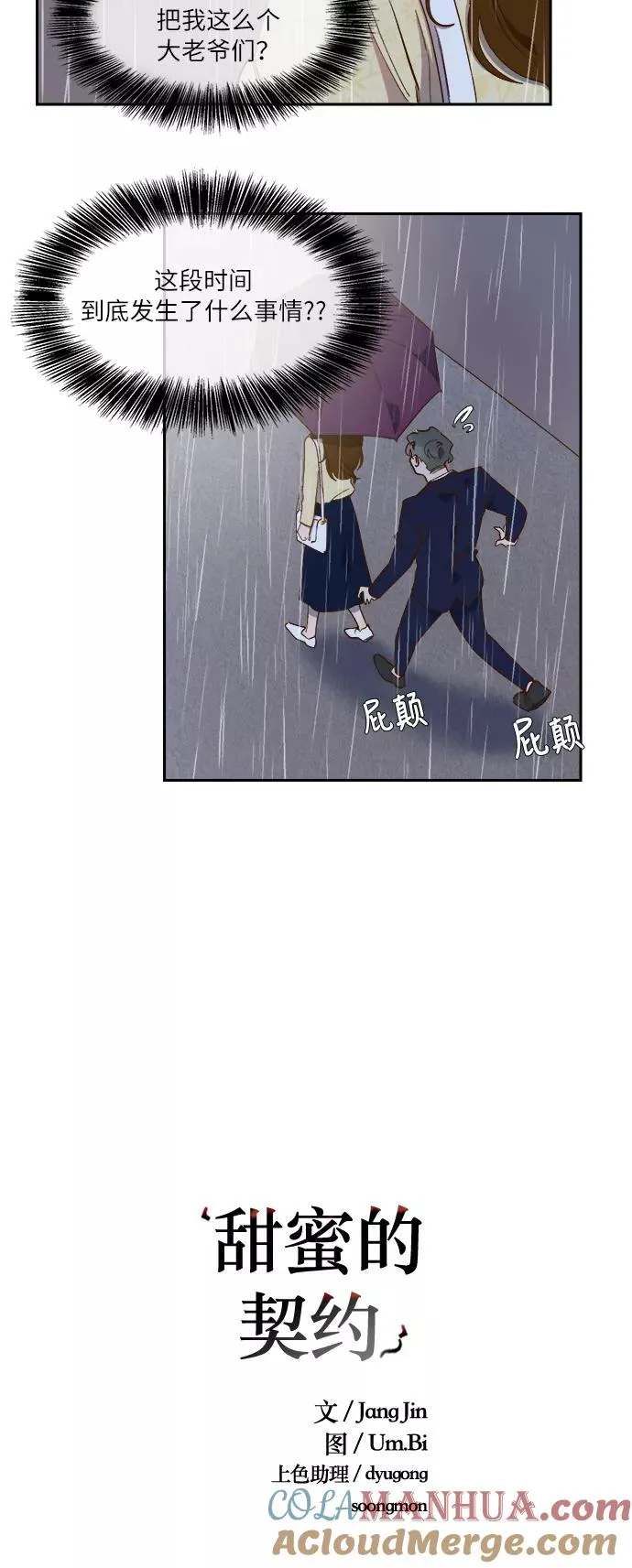 第61话 第3页