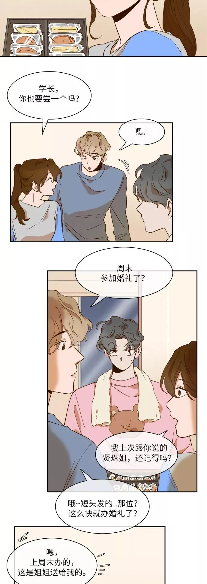 第61话 第8页